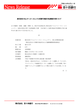 株式会社フロムファースト・コミュニティの