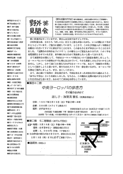 ー両国の博物館めぐり &rdquo; 【里子外見聞のすすめ】 勇斎外調