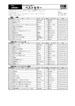 ベストセラー - 日本出版販売株式会社