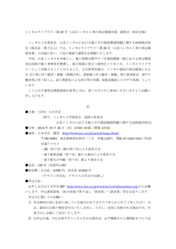 東京開催の詳細 - 土木学会 委員会サイト