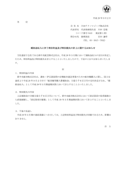 補助金収入に伴う特別利益及び特別損失の計上に関するお知らせ