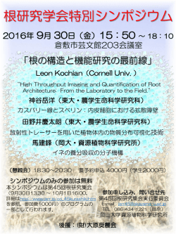 根研究学会特別シンポジウム