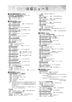 行事ニュース - 公益社団法人大阪労働基準連合会