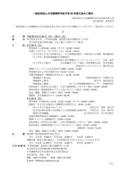 一般社団法人日本調理科学会平成 28 年度大会のご案内