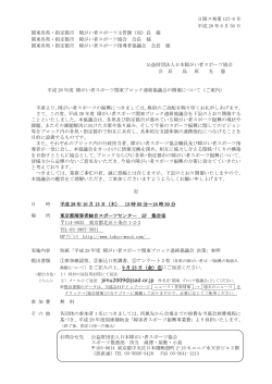 日障ス発第 127-8 号 平成 28 年 8 月 30 日 関東各県・指定都市 障がい