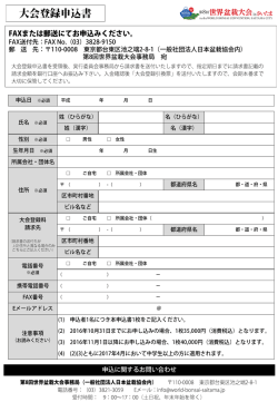 参加申込書 - 第8回世界盆栽大会inさいたま