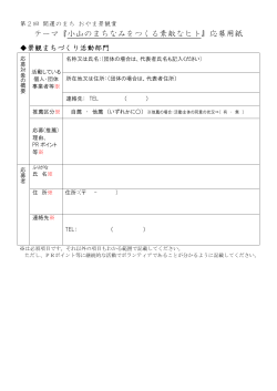 応募用紙（景観まちづくり部門）pdf形式