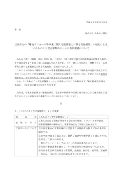三沢市との「建物リフォーム等事業に関する連携協力に
