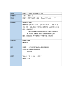 求人（四条烏丸クリニック）