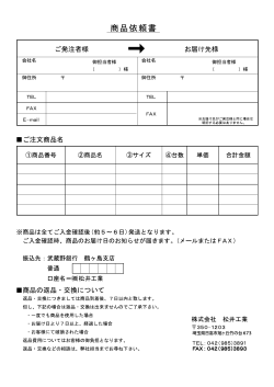 FAX用発注依頼書（PDF）