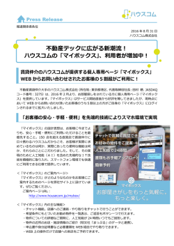 不動産テックに広がる新潮流！