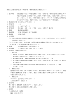 教授または准教授の公募（「幼児体育」「教科教育研究（体育）」ほか） 1