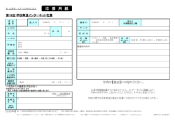 第19回 学校華道インターネット花展 応募用紙（PDF:259KB）