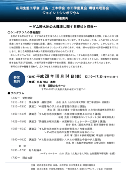 ダム貯水池の水環境に関する現状と将来～ 参加 無料