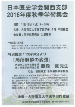 2016年11月13日日曜日13:30より院長の母校である大阪市立大学名誉