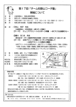 Page 1 第17回「チーム和歌山コーチ塾」 開催について 公益社団法人