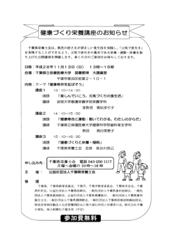 栄養講座広告 - 公益社団法人 千葉県栄養士会