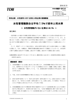 女性管理職割合は平均 7.5％で前年と同水準