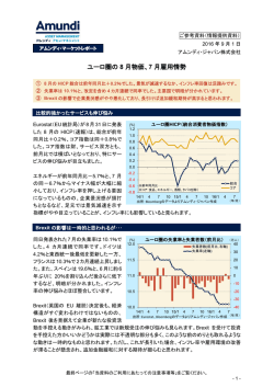 ユーロ圏の 8 月物価、7 月雇用情勢
