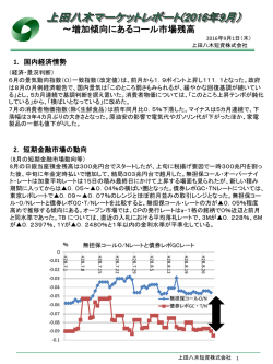 （9月号）～「増加傾向にあるコール市場残高」掲載