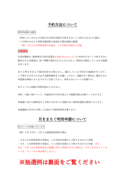 詳細内容及び抽選内容例について