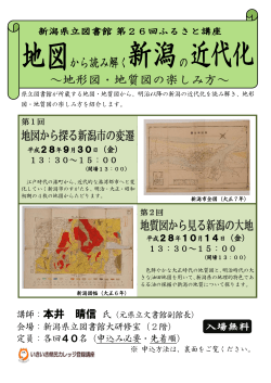 講師：本井 晴信 - 新潟県立図書館
