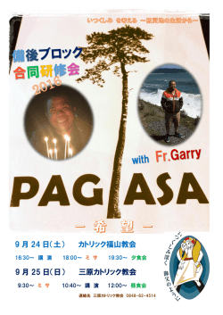 9 月 24 日（土） カトリック福山教会 9 月 25 日（日） 三原カトリック教会