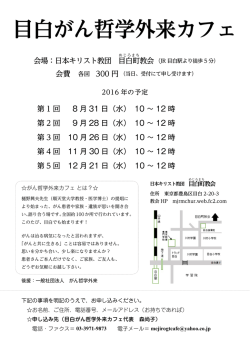 東京都 - がん哲学外来