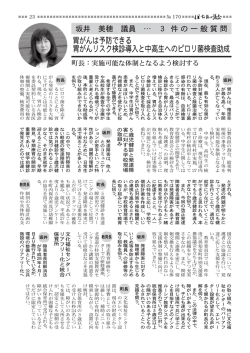 一般質問 坂井美穂議員