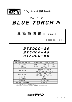 BLUE TORCH Ⅲ