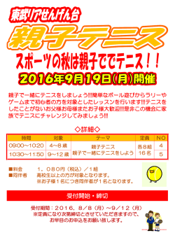 親子テニス 9/19（祝）