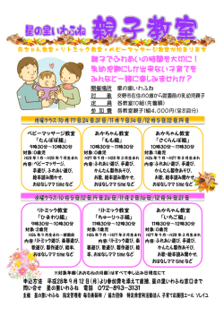 親子でふれあいの時間を大切に！ 乳幼児期にしか出来ない子育てを