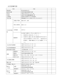 公告詳細内容
