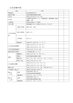 公告詳細内容