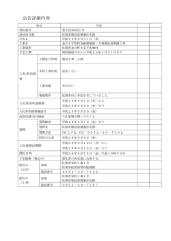 公告詳細内容