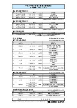 講座日程表 （PDF）