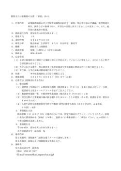 教授または准教授の公募（「家庭」ほか） 1．仕事内容 幼稚園教諭および