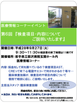 詳しくはこちら - 岩手県立 胆沢病院