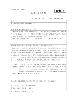 資料2 - さくら市