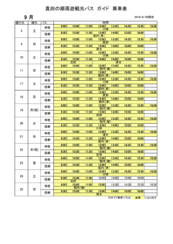 （平成28年9月）（PDF：42KB）