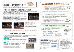 若山公民館だより