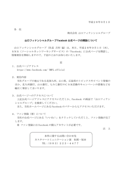 北九州銀行：ニュースリリース＞2016（平成28）年度＞山口フィナンシャル