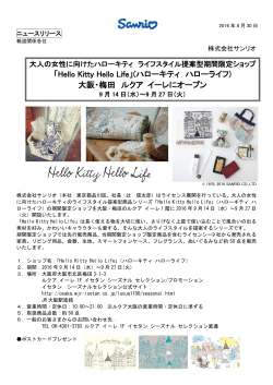 「Hello Kitty Hello Life」(ハローキティ ハローライフ) 大阪・梅田