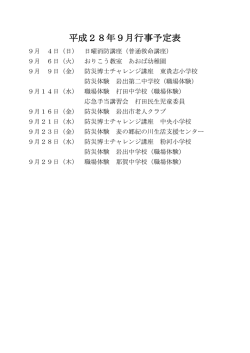 行事予定 - 那賀消防組合