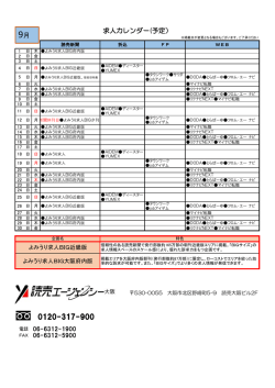 求人カレンダー(予定） 9月