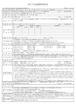 紹介予定派遣個別契約書