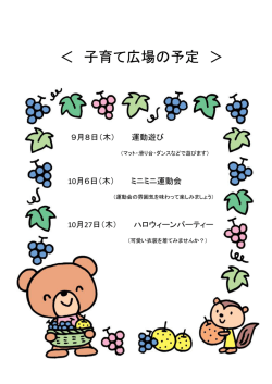 ＜ 子育て広場の予定 ＞