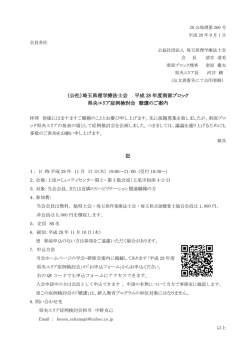 詳細ファイル② - 公益社団法人 埼玉県理学療法士会