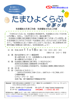 たまひよくらぶ - 公益社団法人神奈川県社会福祉士会
