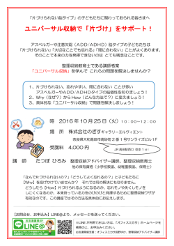 ユニバーサル収納で「片づけ」をサポート！
